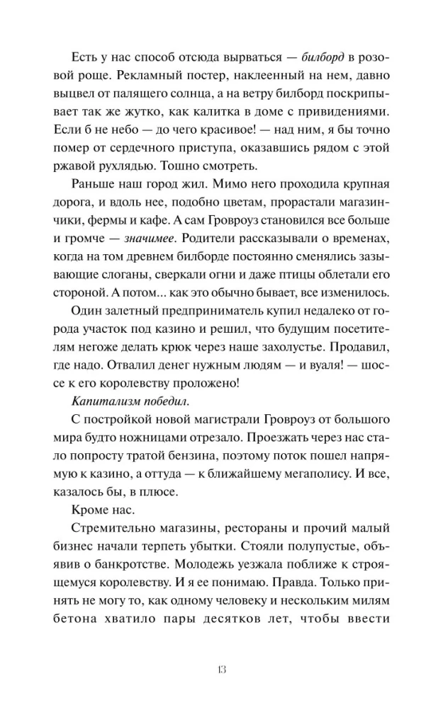 Мертвые мальчишки Гровроуза